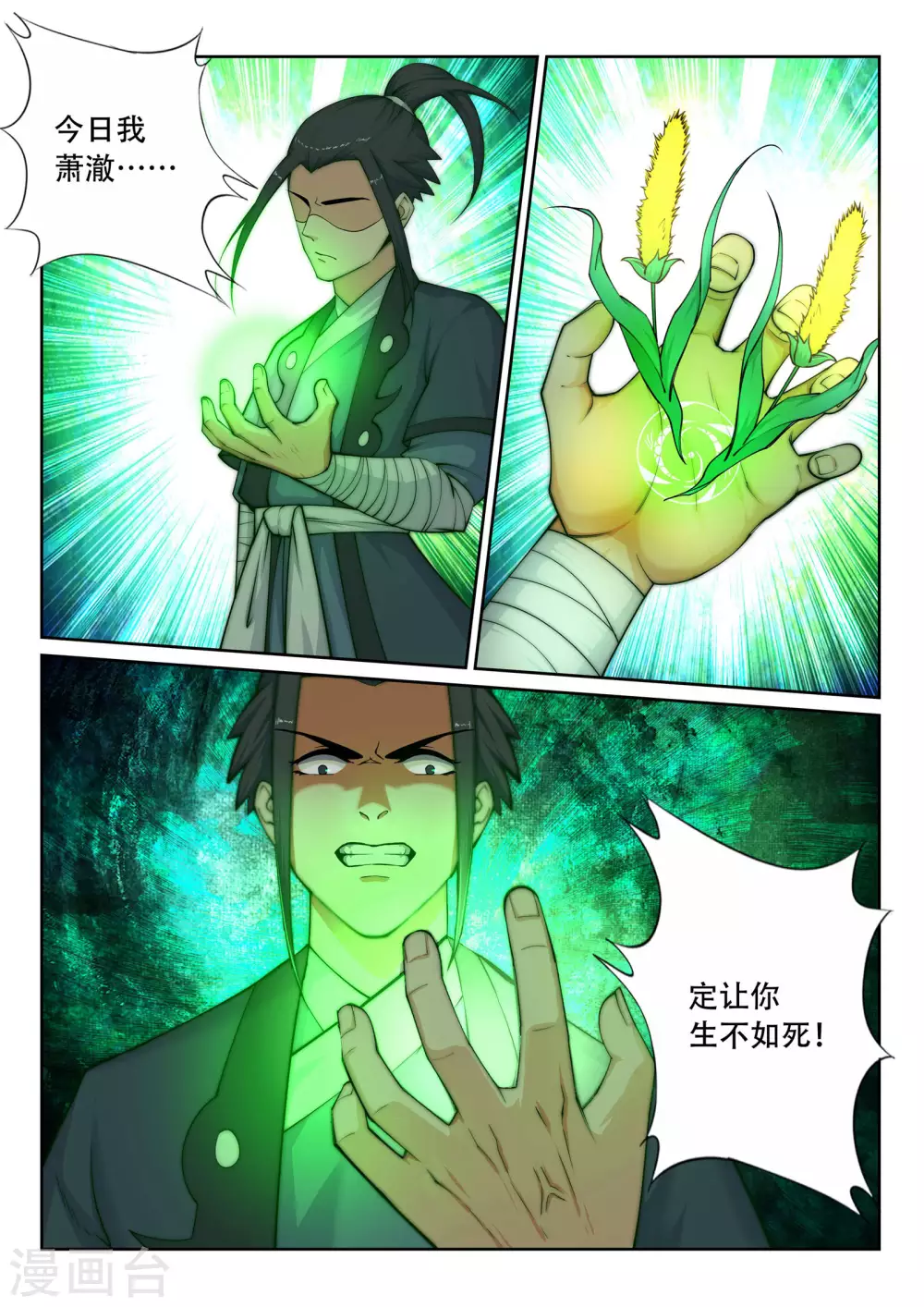 第23话 冰仙威慑2 第11页
