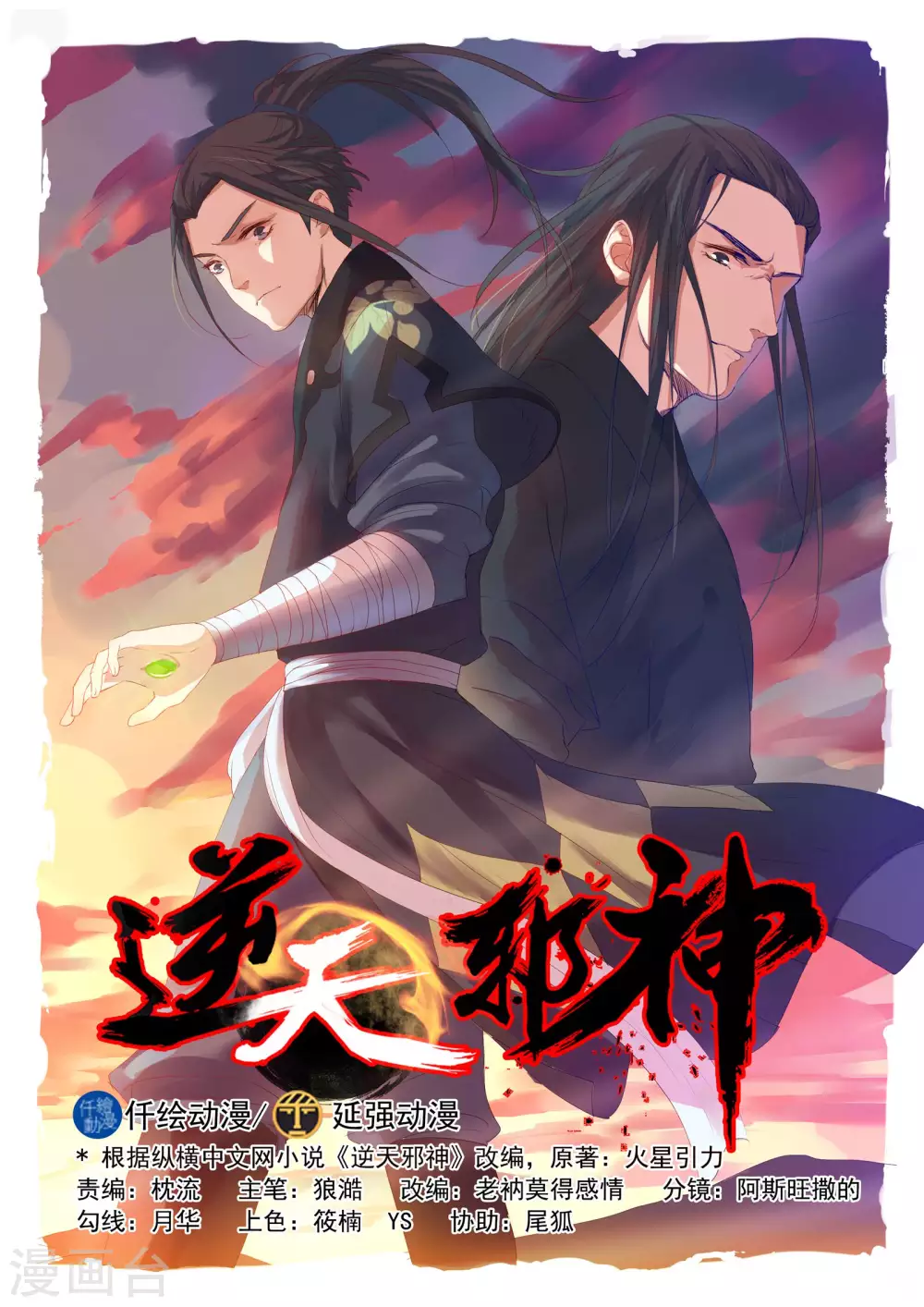 第17话 严惩不贷！ 第1页