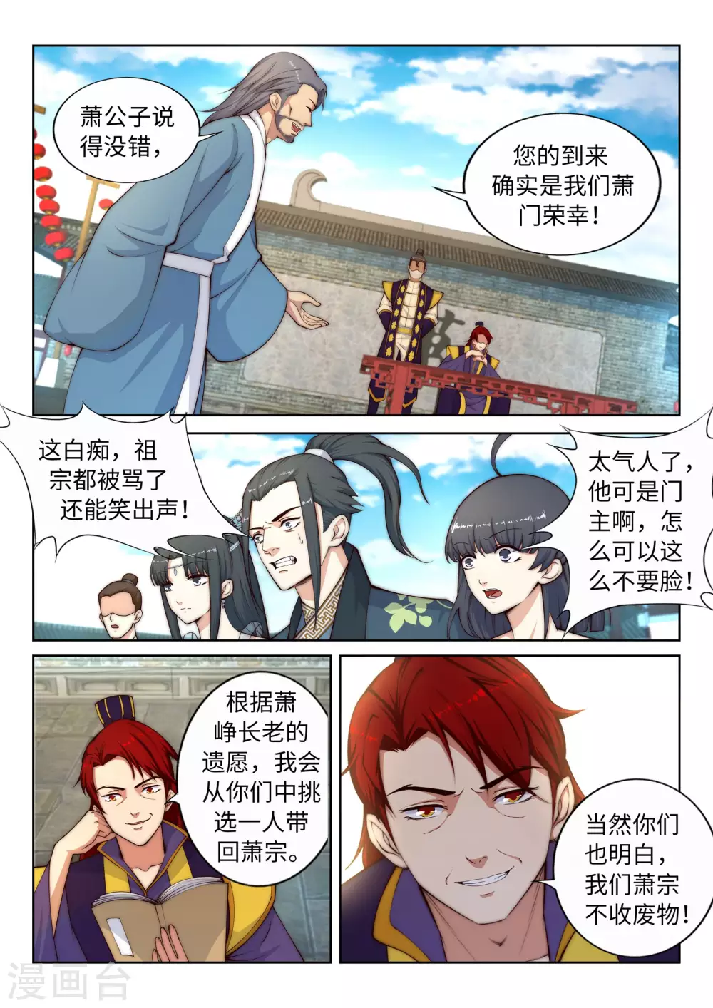 第17话 严惩不贷！ 第2页
