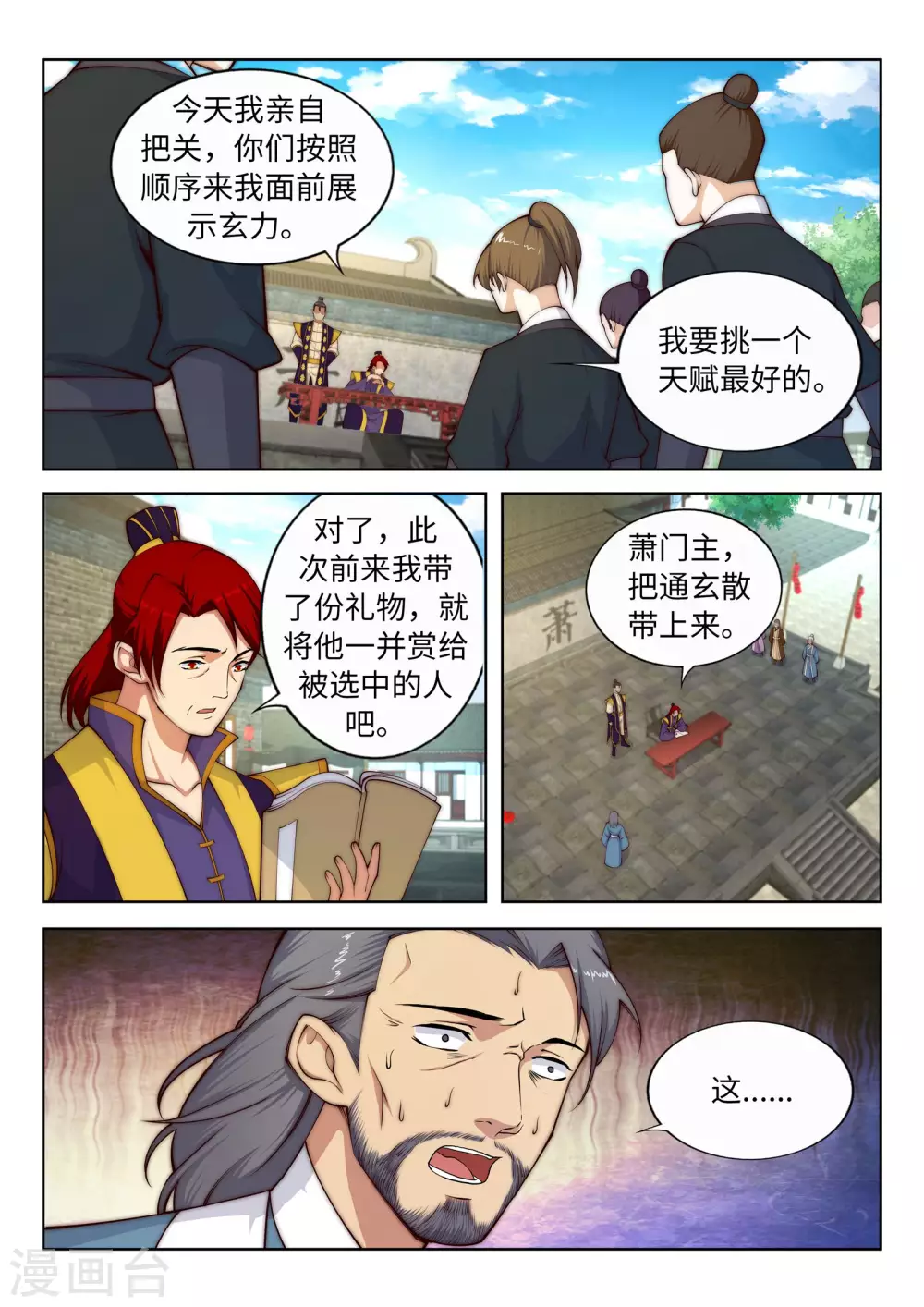 第17话 严惩不贷！ 第3页