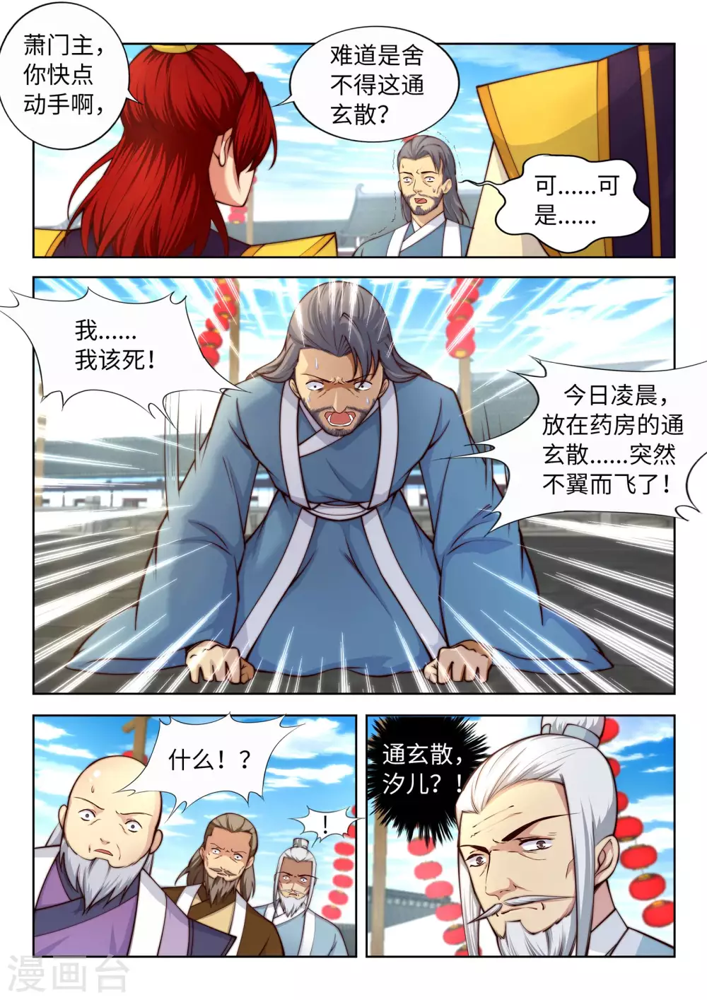 第17话 严惩不贷！ 第4页