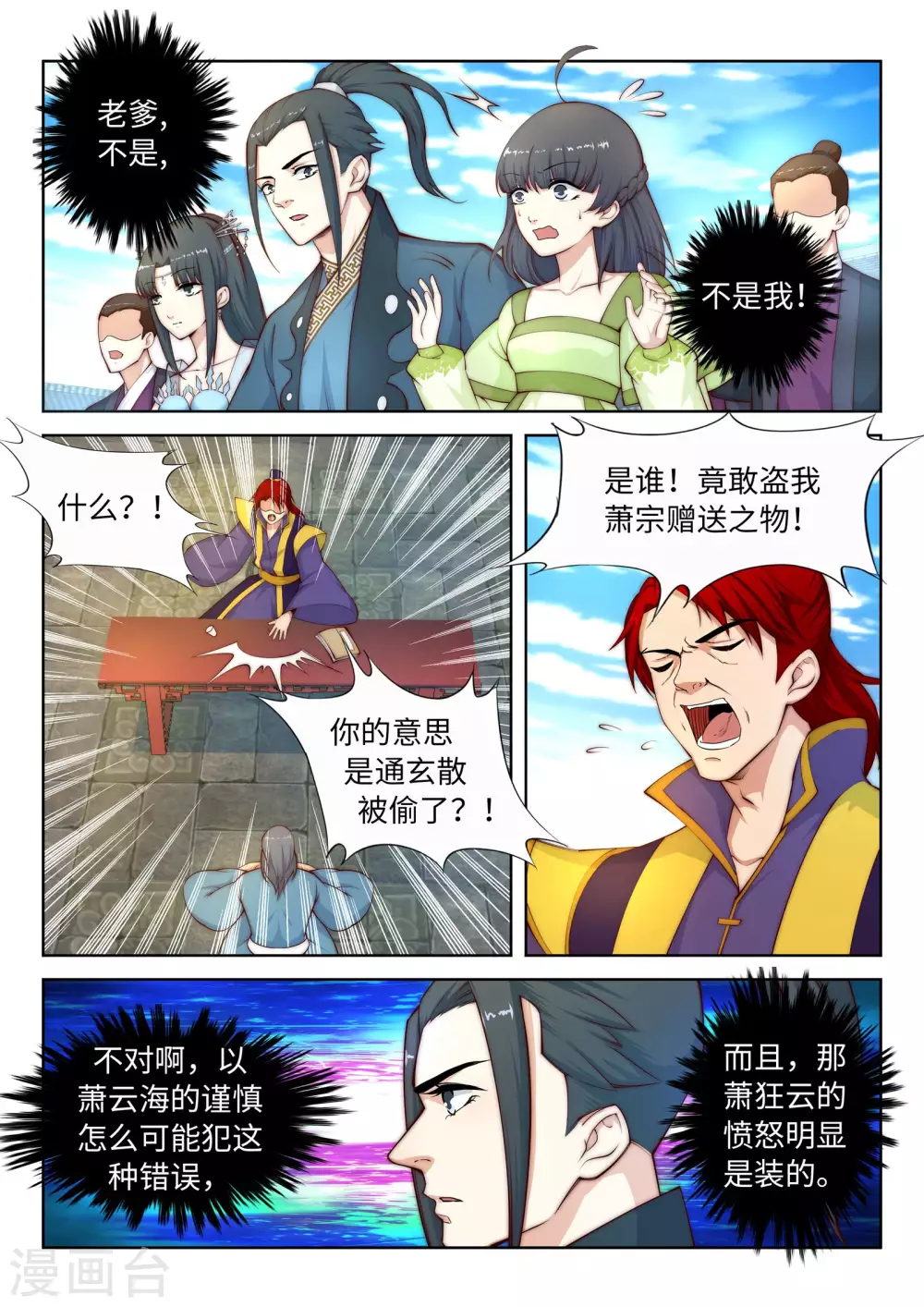 第17话 严惩不贷！ 第5页