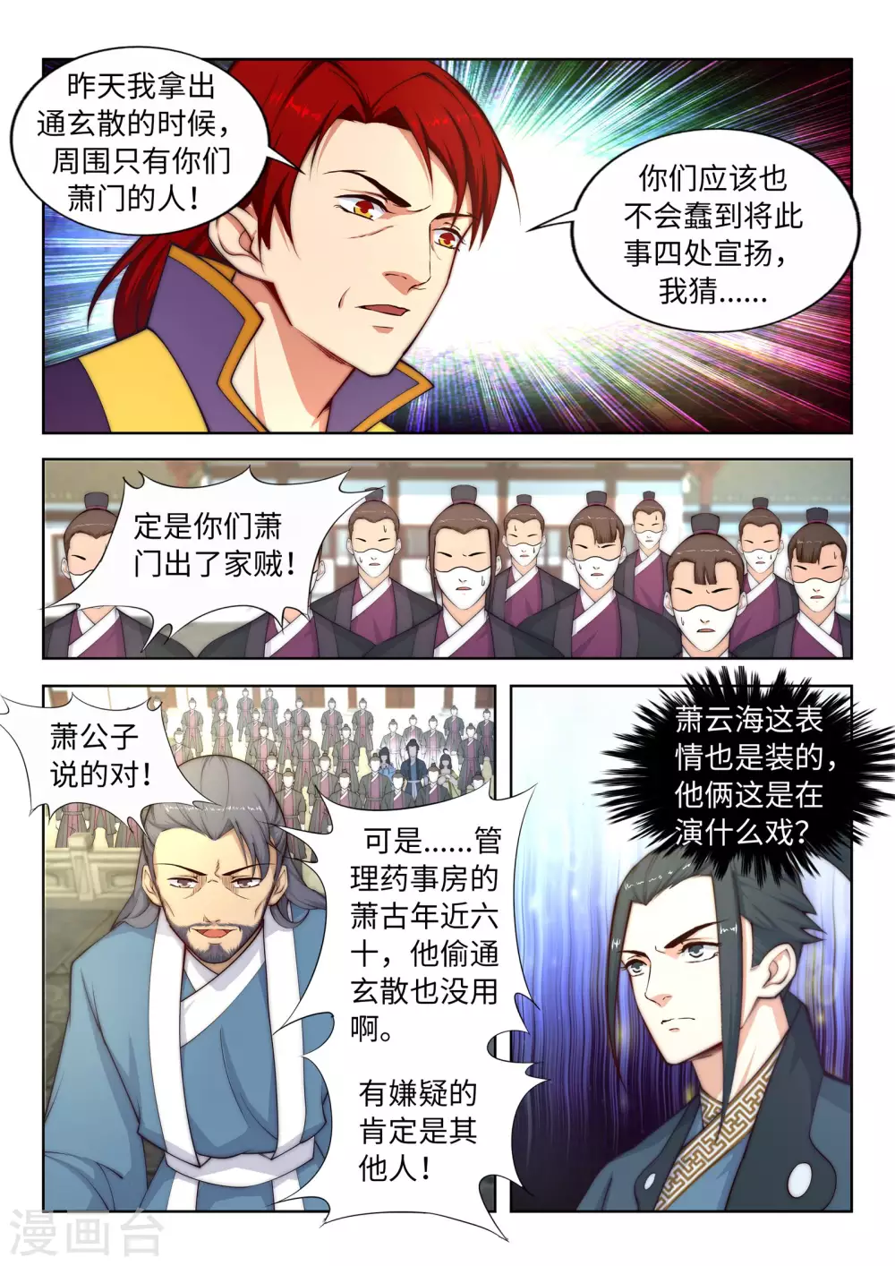 第17话 严惩不贷！ 第6页