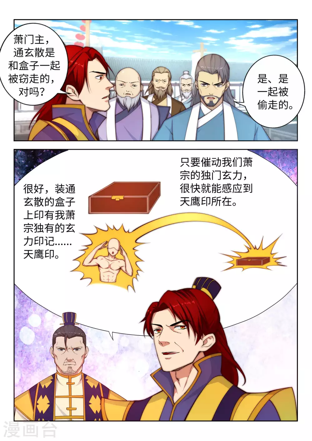 第17话 严惩不贷！ 第7页