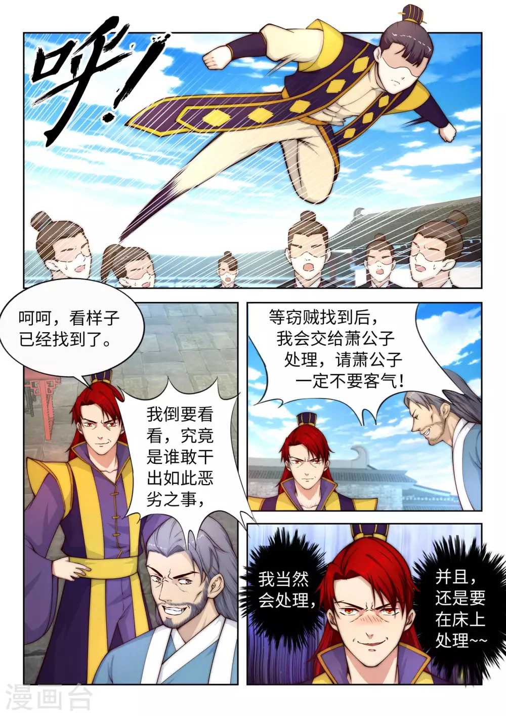 第17话 严惩不贷！ 第9页
