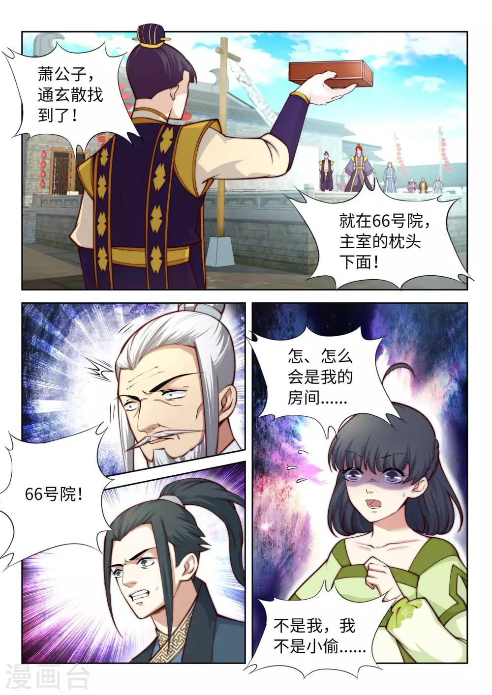第17话 严惩不贷！ 第10页