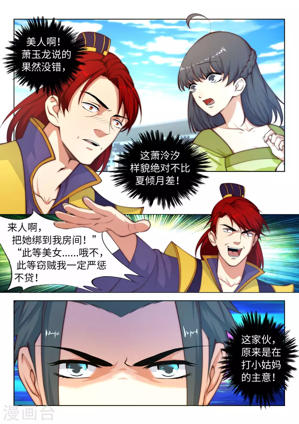 第17话 严惩不贷！ 第11页