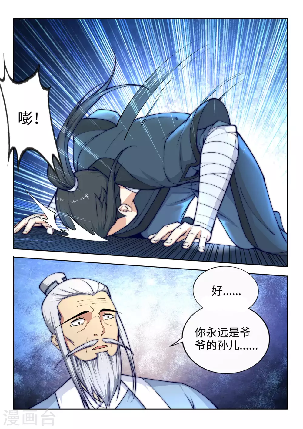 第21话 夫妻之事 第2页