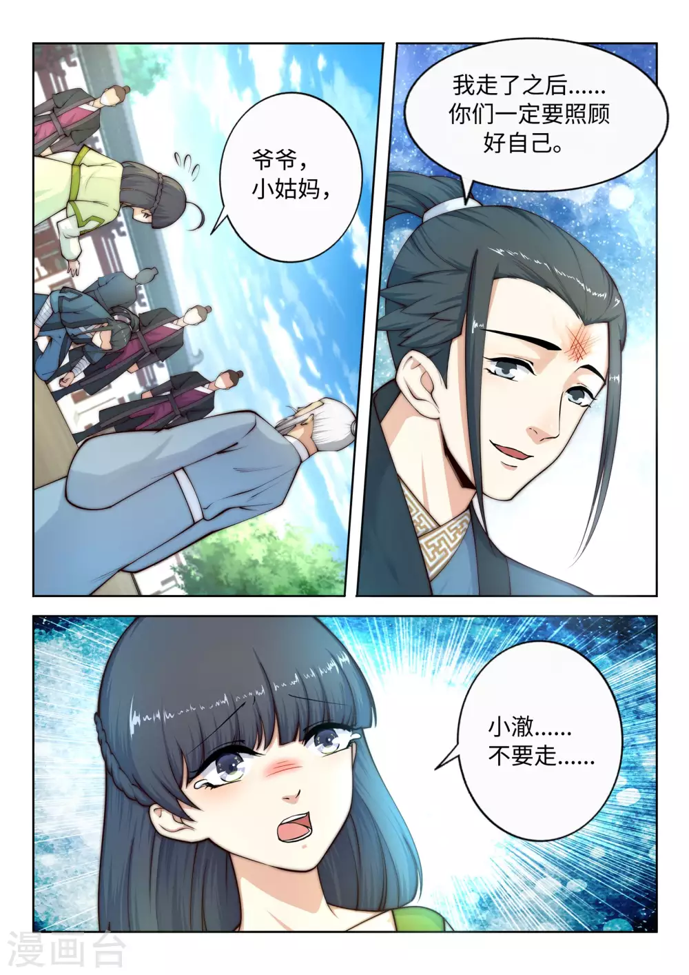 第21话 夫妻之事 第3页