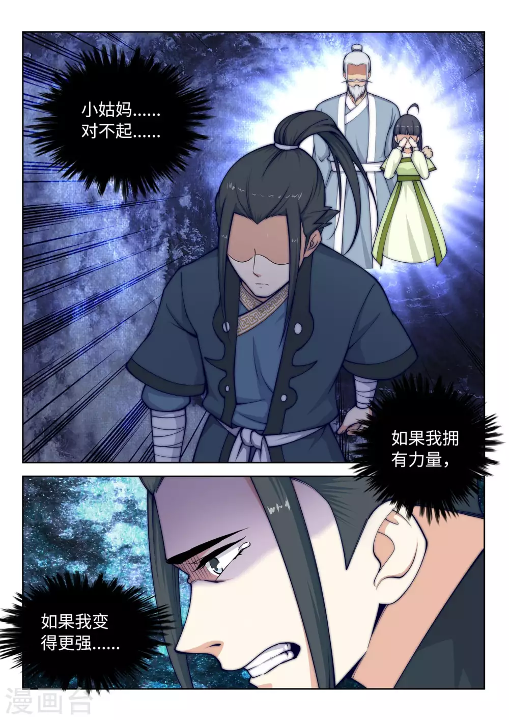 第21话 夫妻之事 第4页