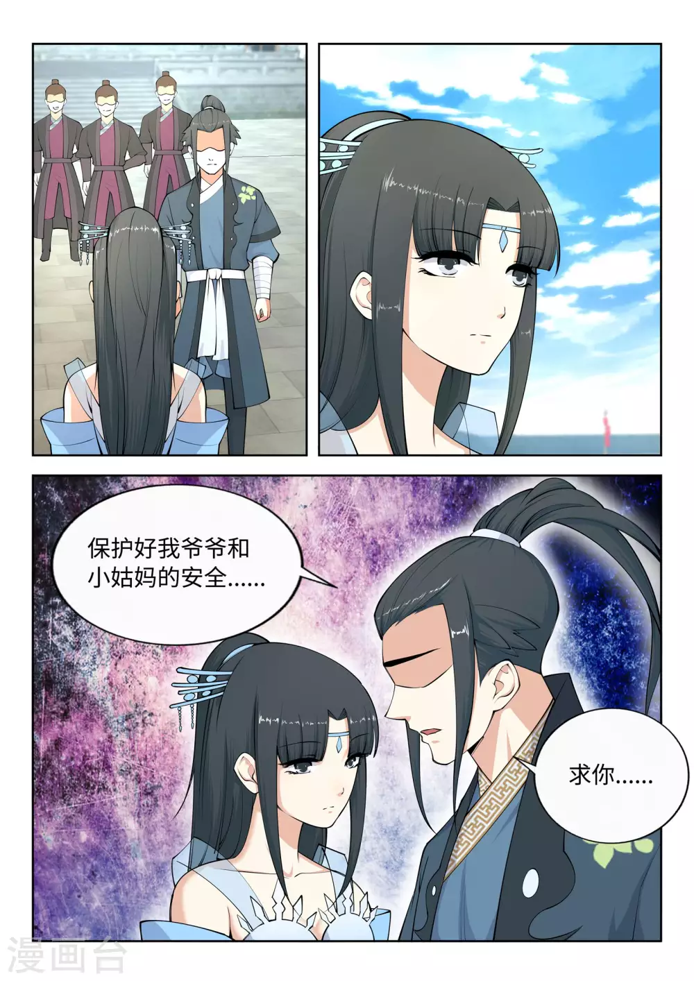 第21话 夫妻之事 第5页