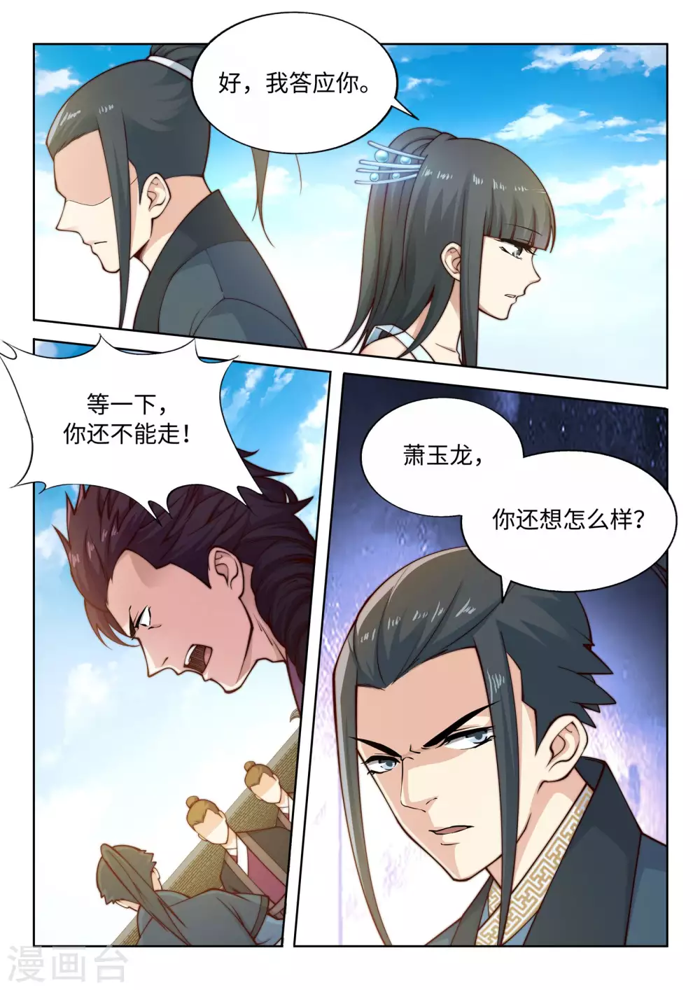 第21话 夫妻之事 第6页