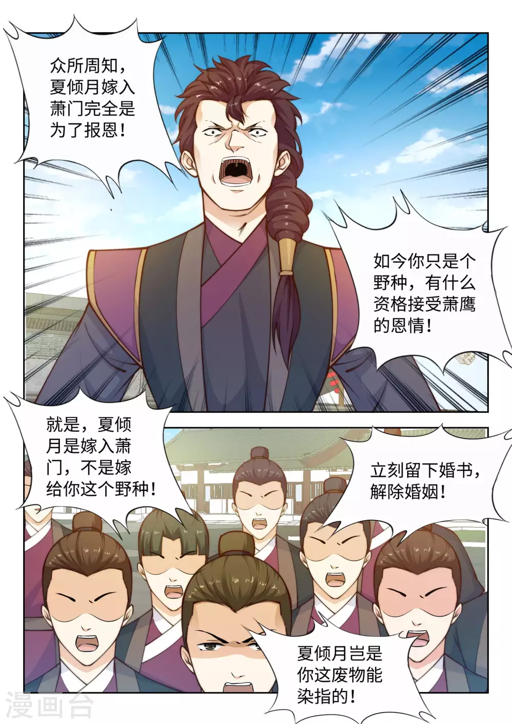 第21话 夫妻之事 第7页