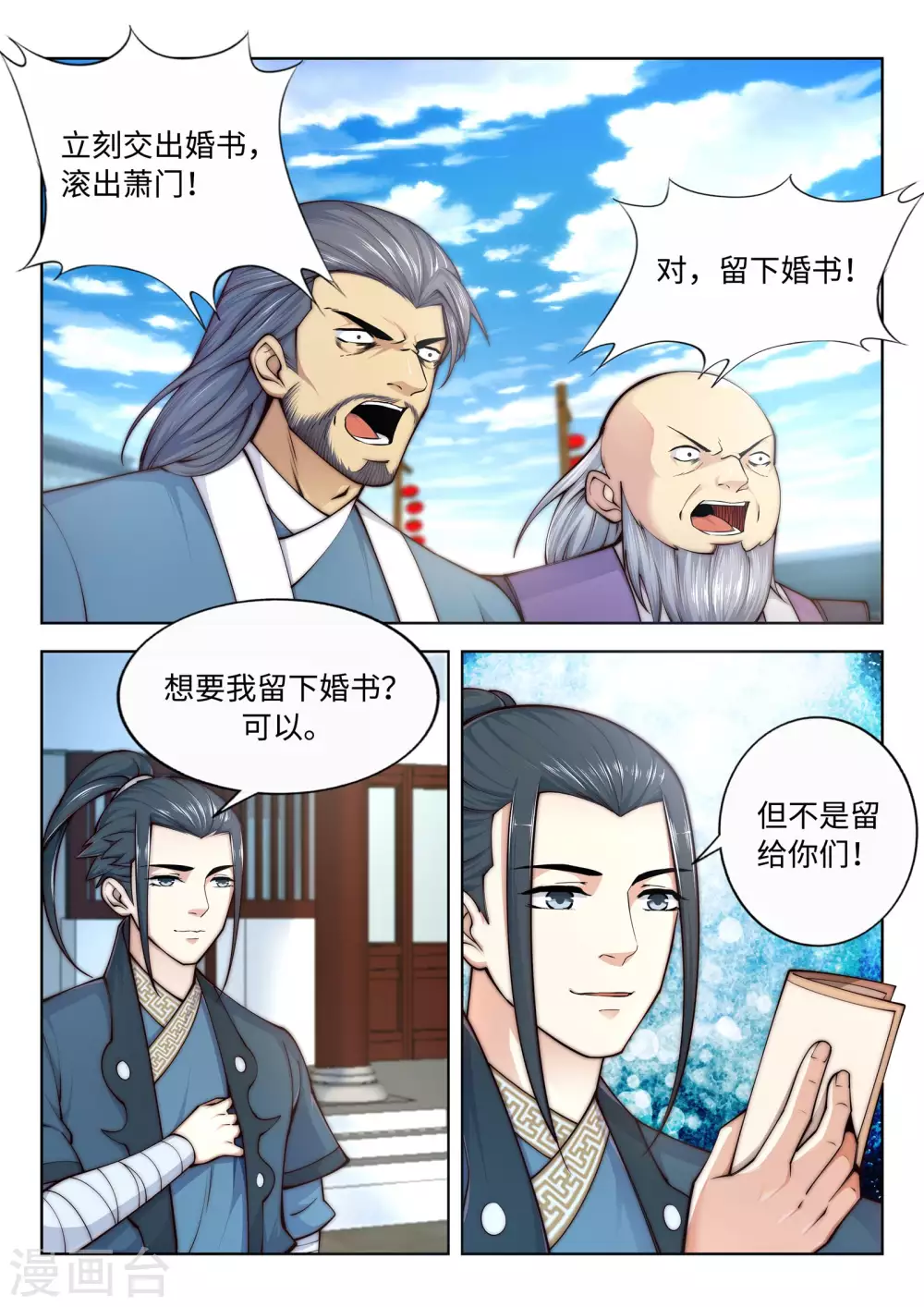 第21话 夫妻之事 第8页