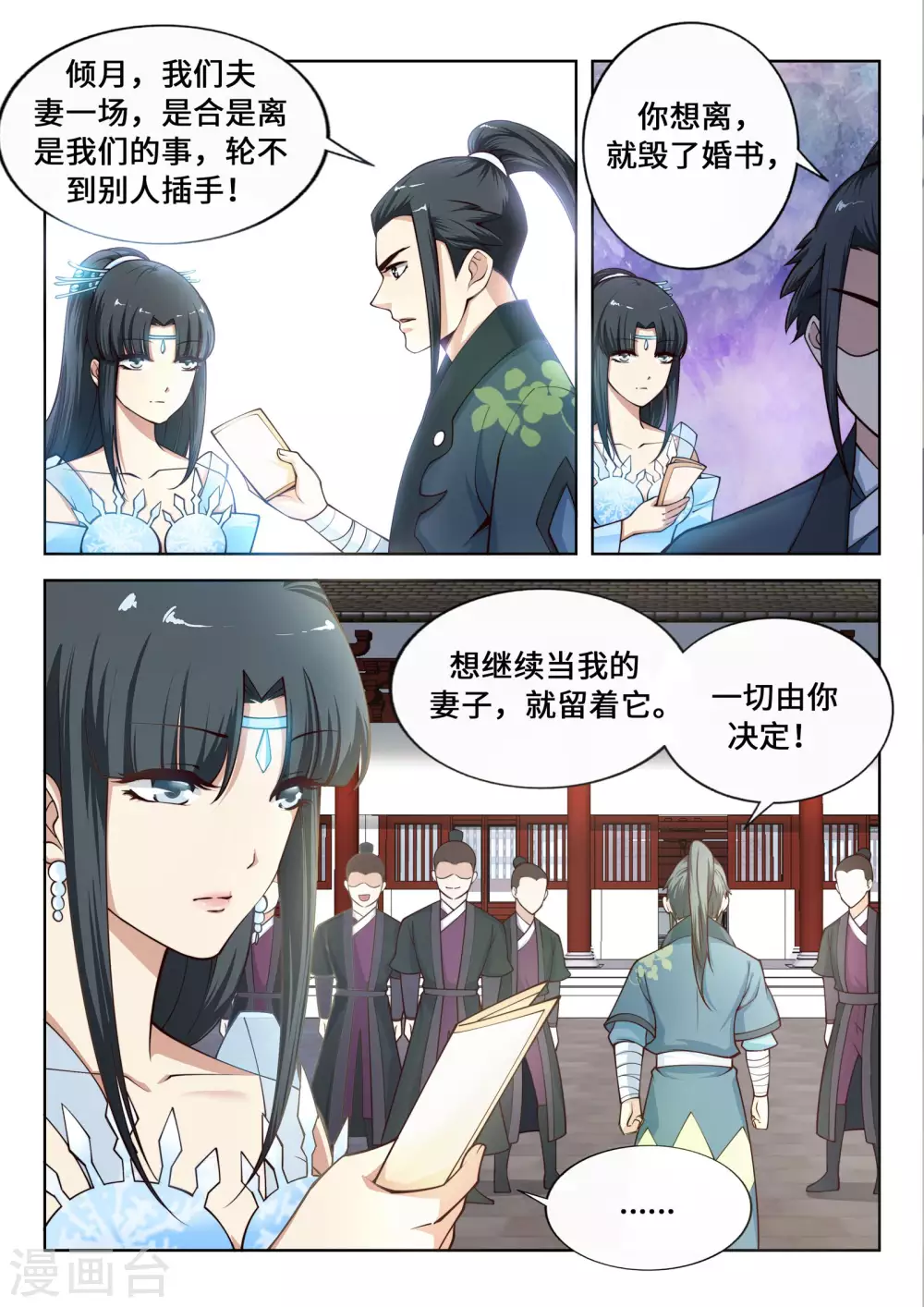 第21话 夫妻之事 第9页