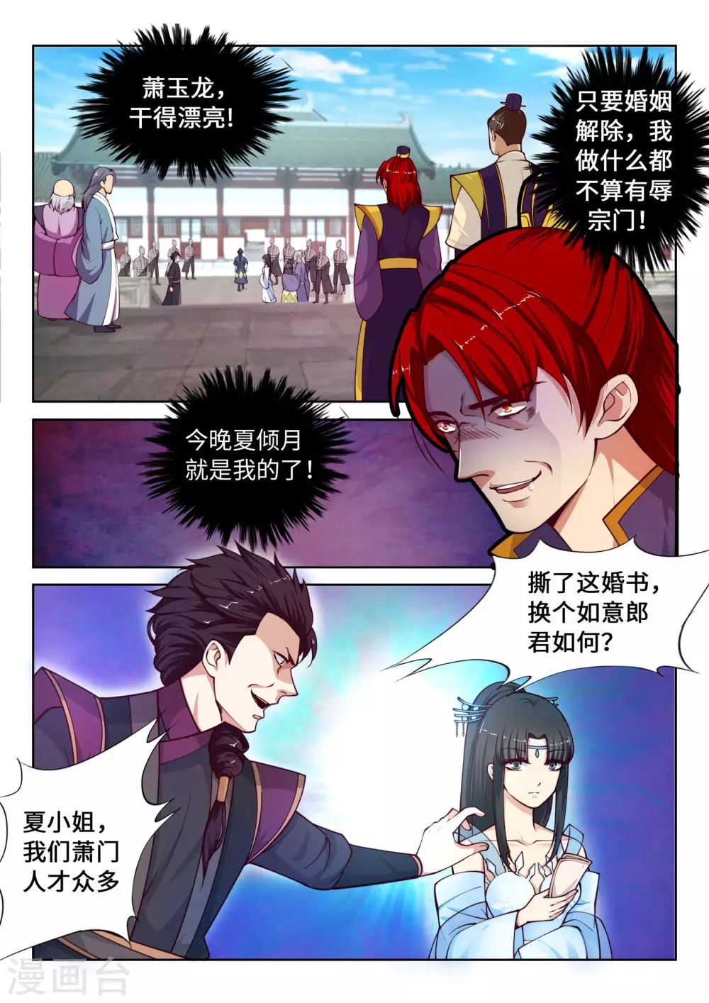 第21话 夫妻之事 第10页
