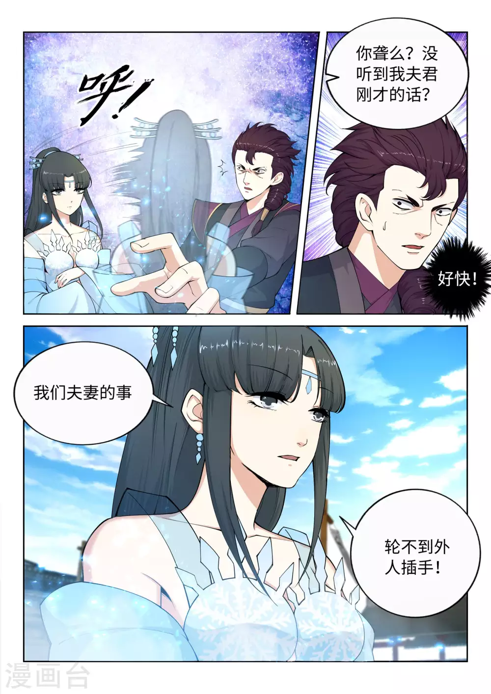 第21话 夫妻之事 第11页