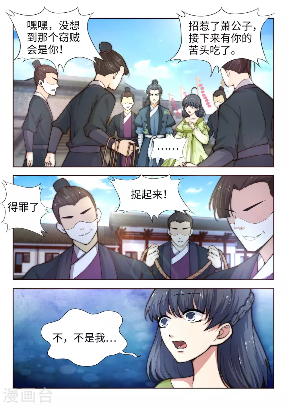 第18话 不要害怕 第2页