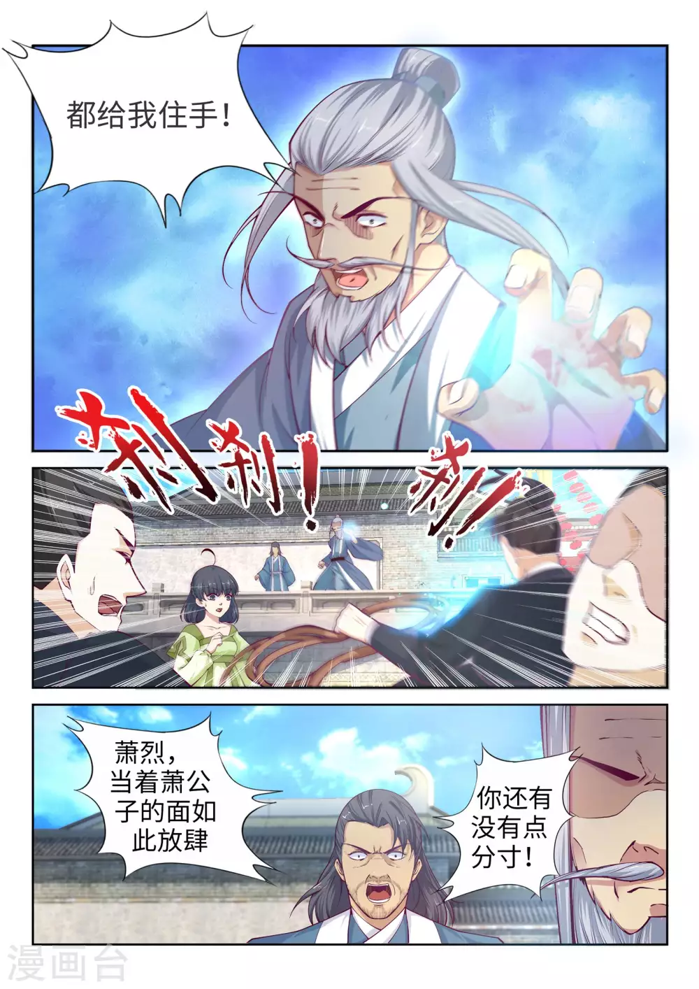第18话 不要害怕 第3页