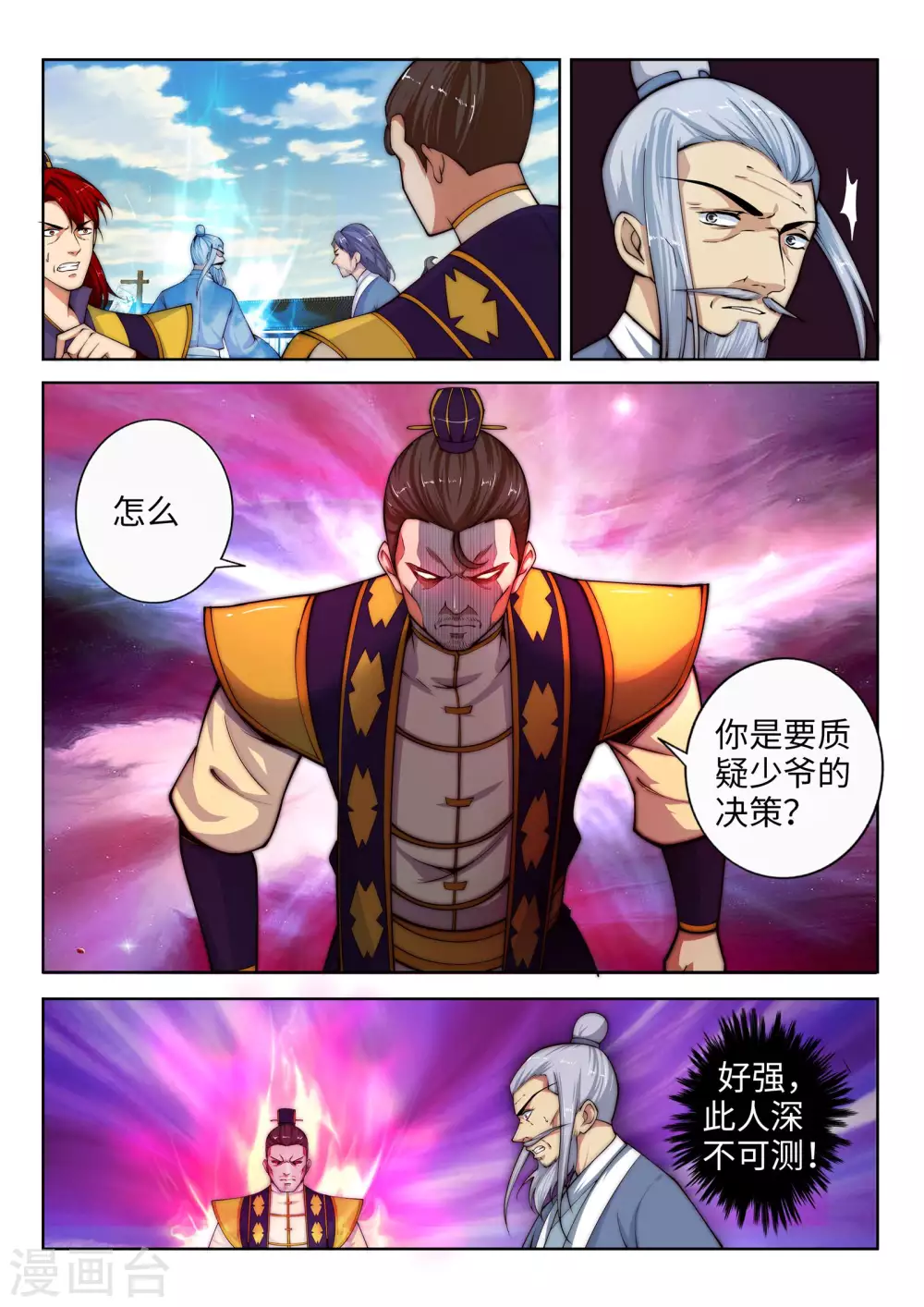 第18话 不要害怕 第4页