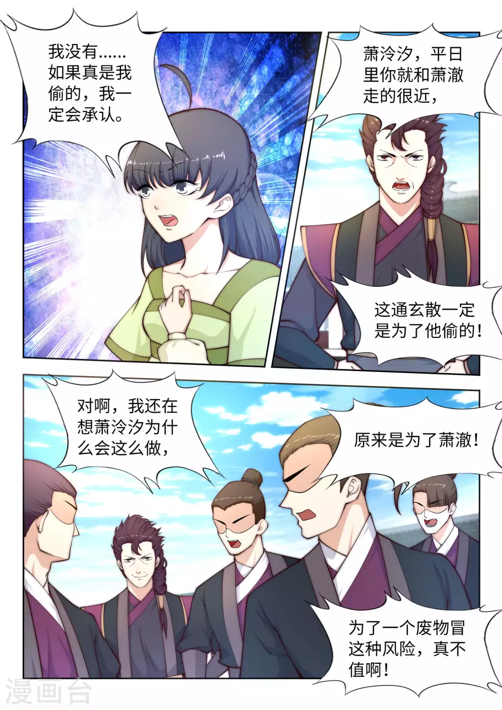 第18话 不要害怕 第6页
