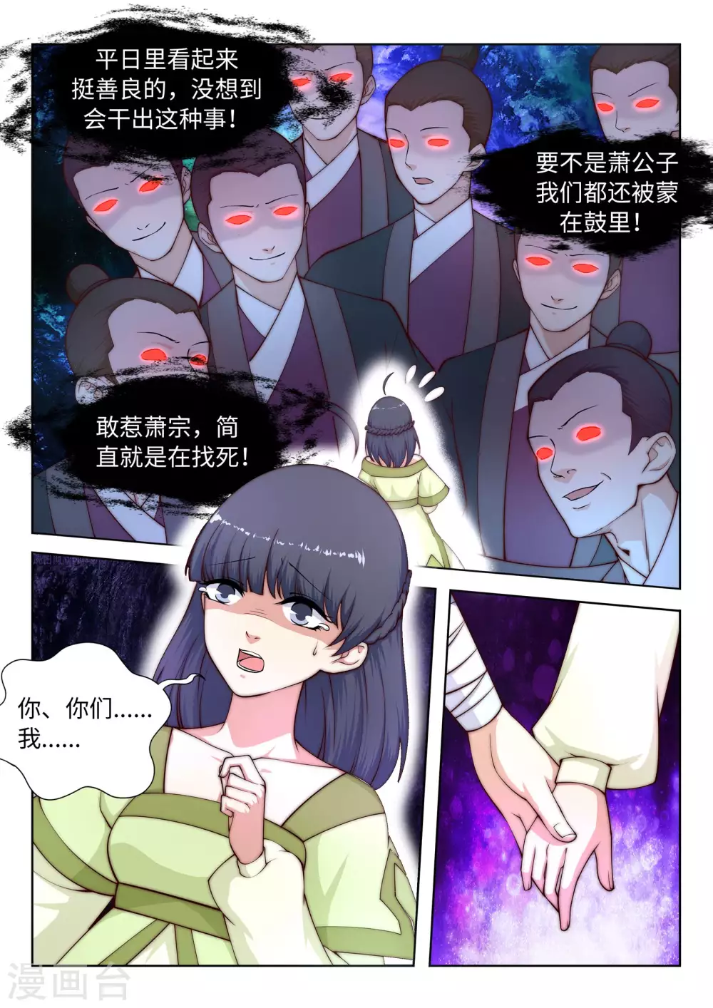 第18话 不要害怕 第7页