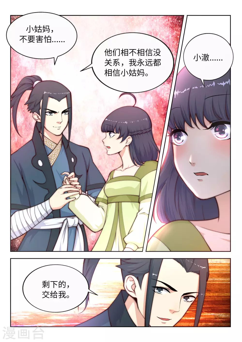 第18话 不要害怕 第8页
