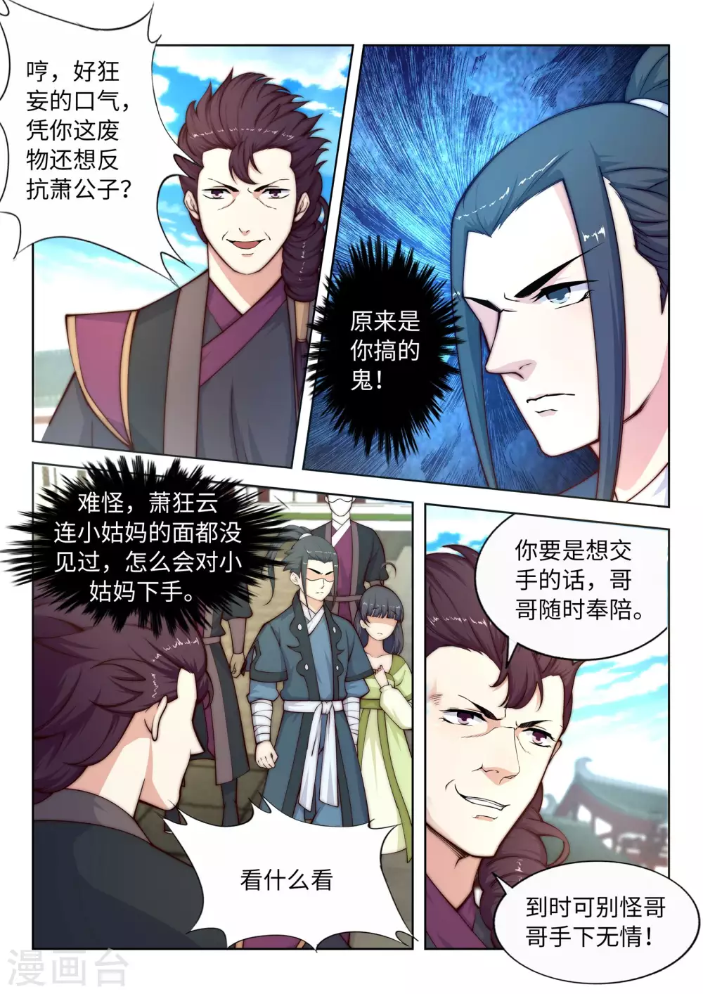 第18话 不要害怕 第9页
