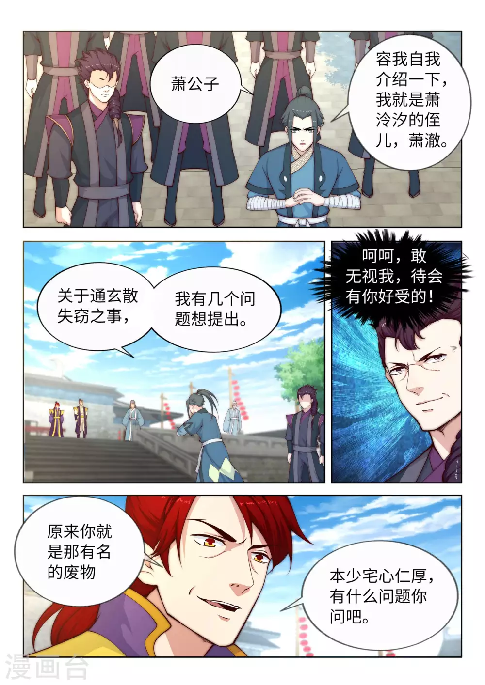 第18话 不要害怕 第10页