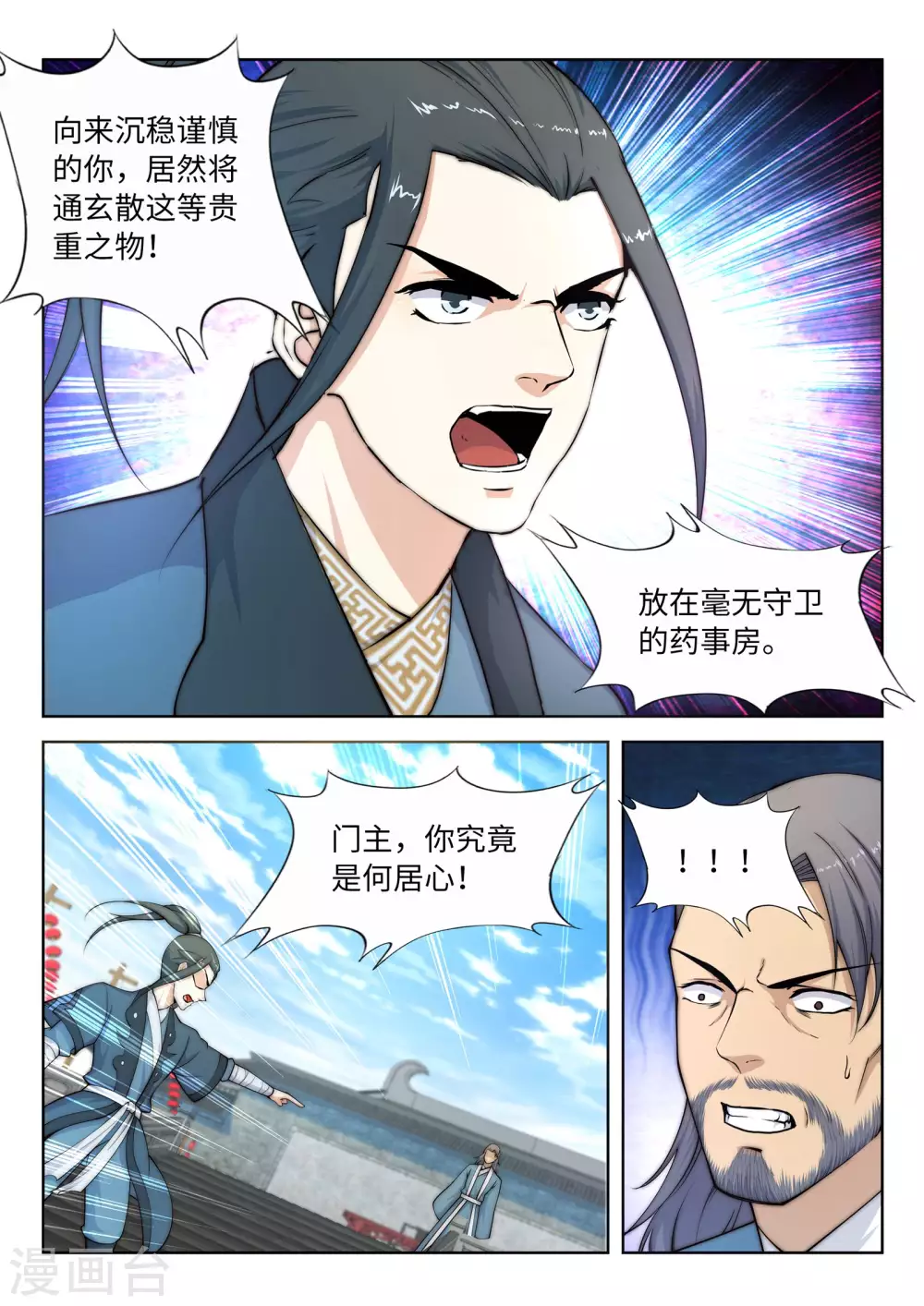 第18话 不要害怕 第12页