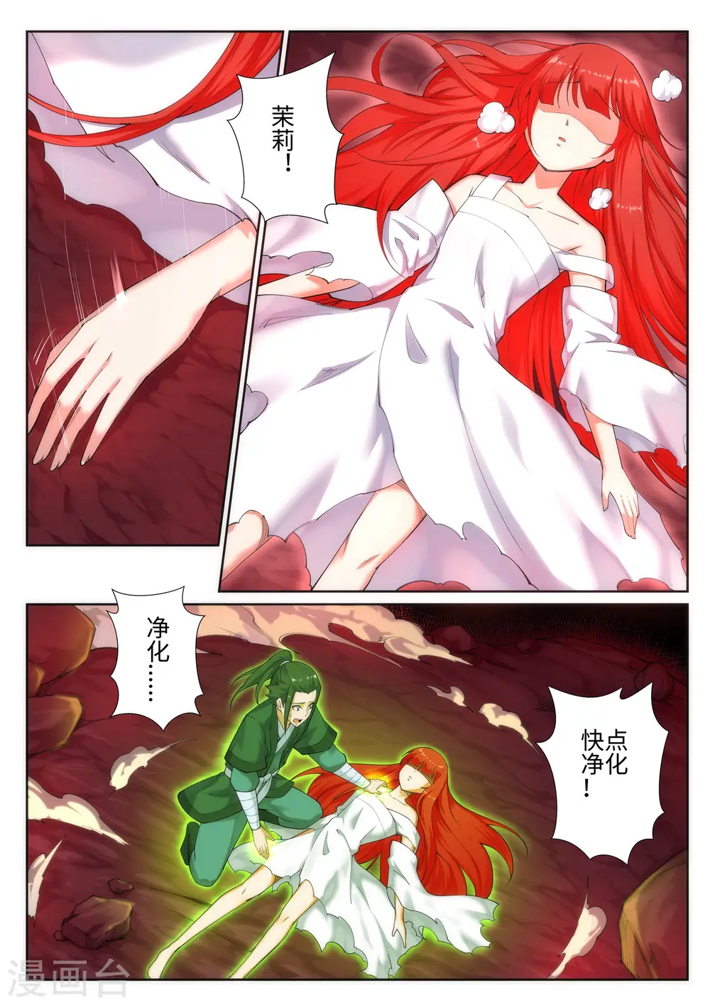 第46话 邪神之种.火7 第1页