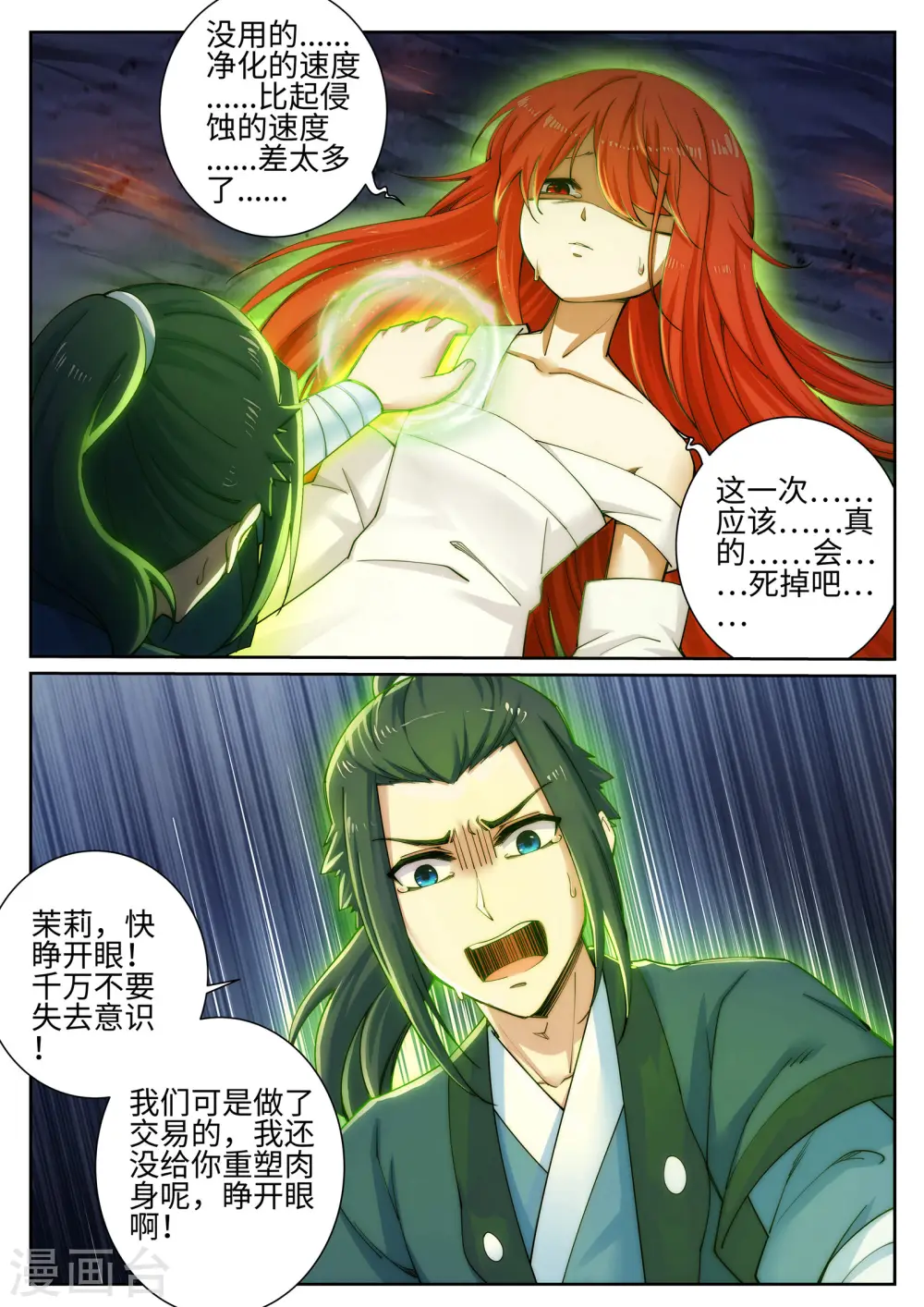 第46话 邪神之种.火7 第2页