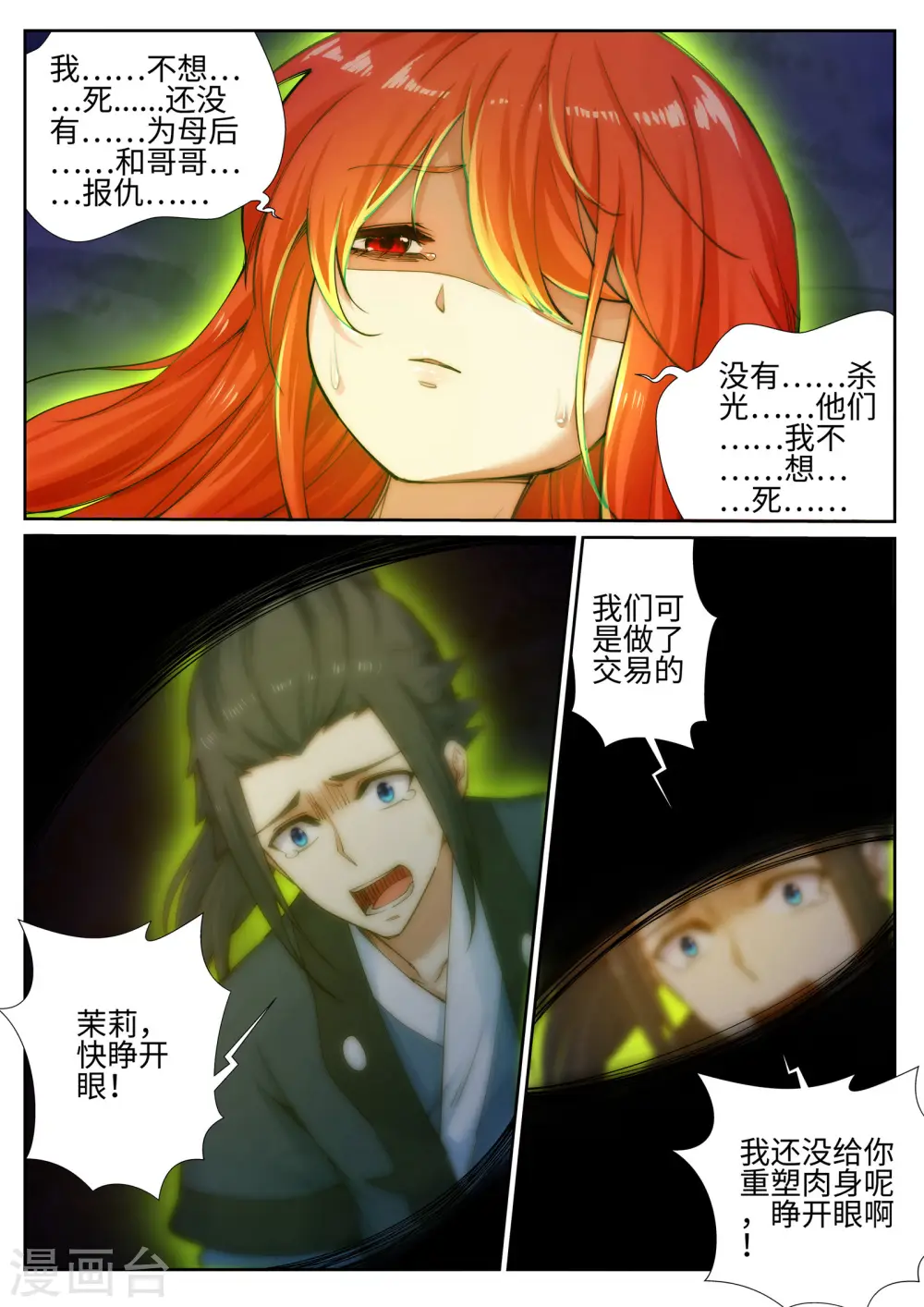 第46话 邪神之种.火7 第3页