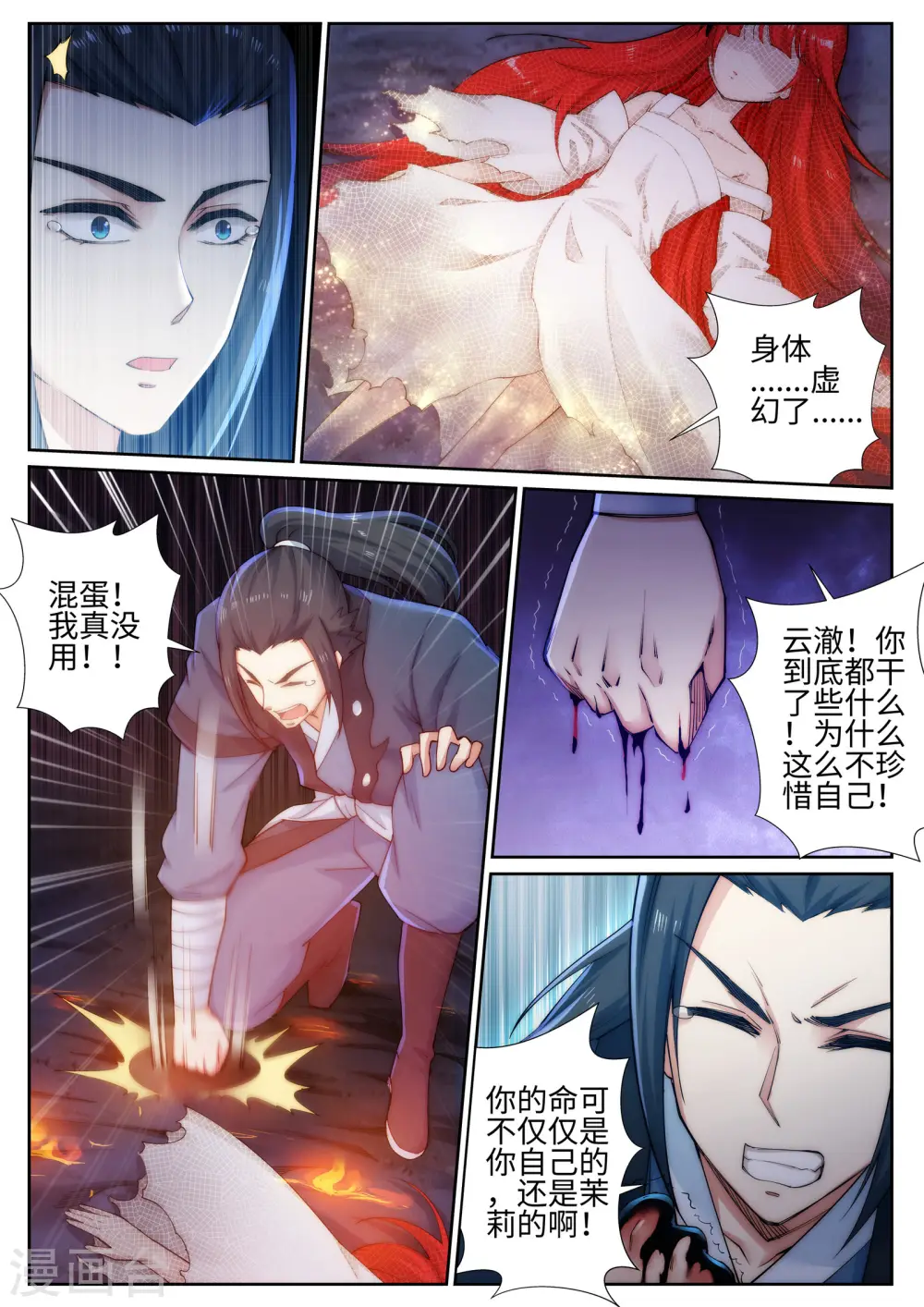 第46话 邪神之种.火7 第4页