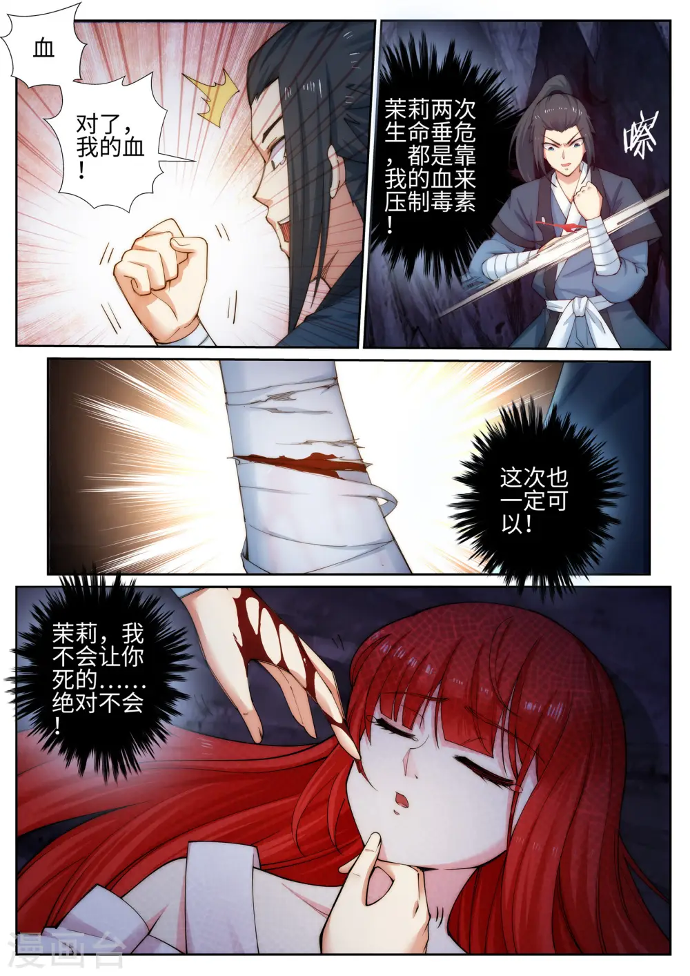 第46话 邪神之种.火7 第5页