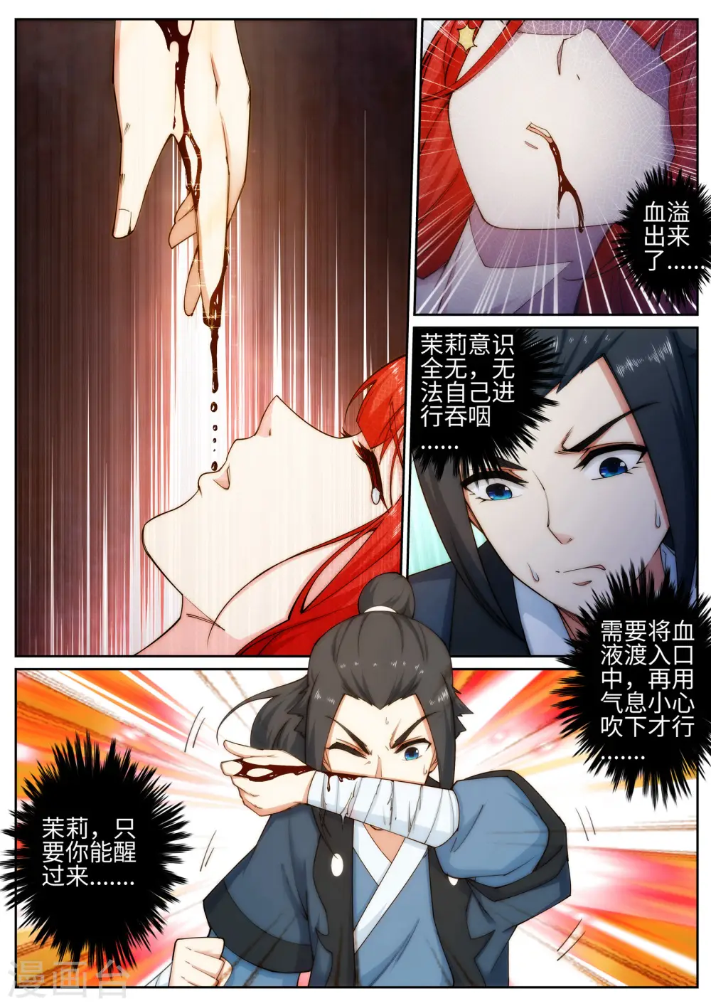 第46话 邪神之种.火7 第6页