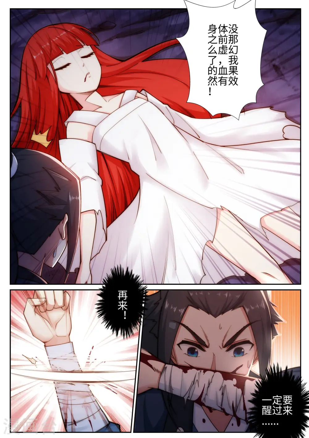第46话 邪神之种.火7 第8页
