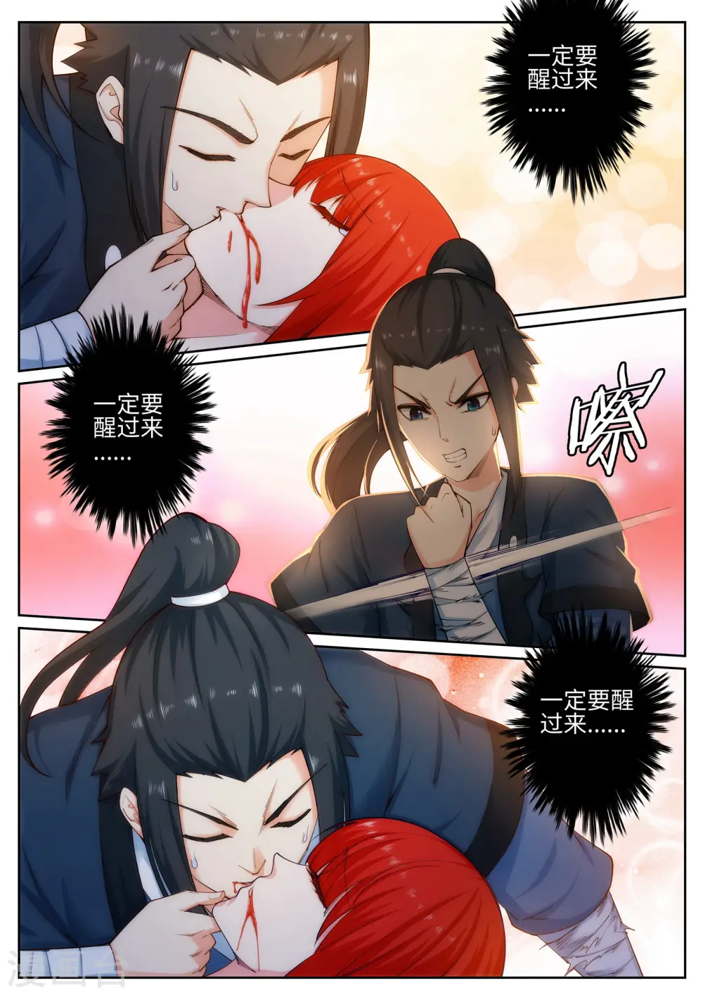 第46话 邪神之种.火7 第9页