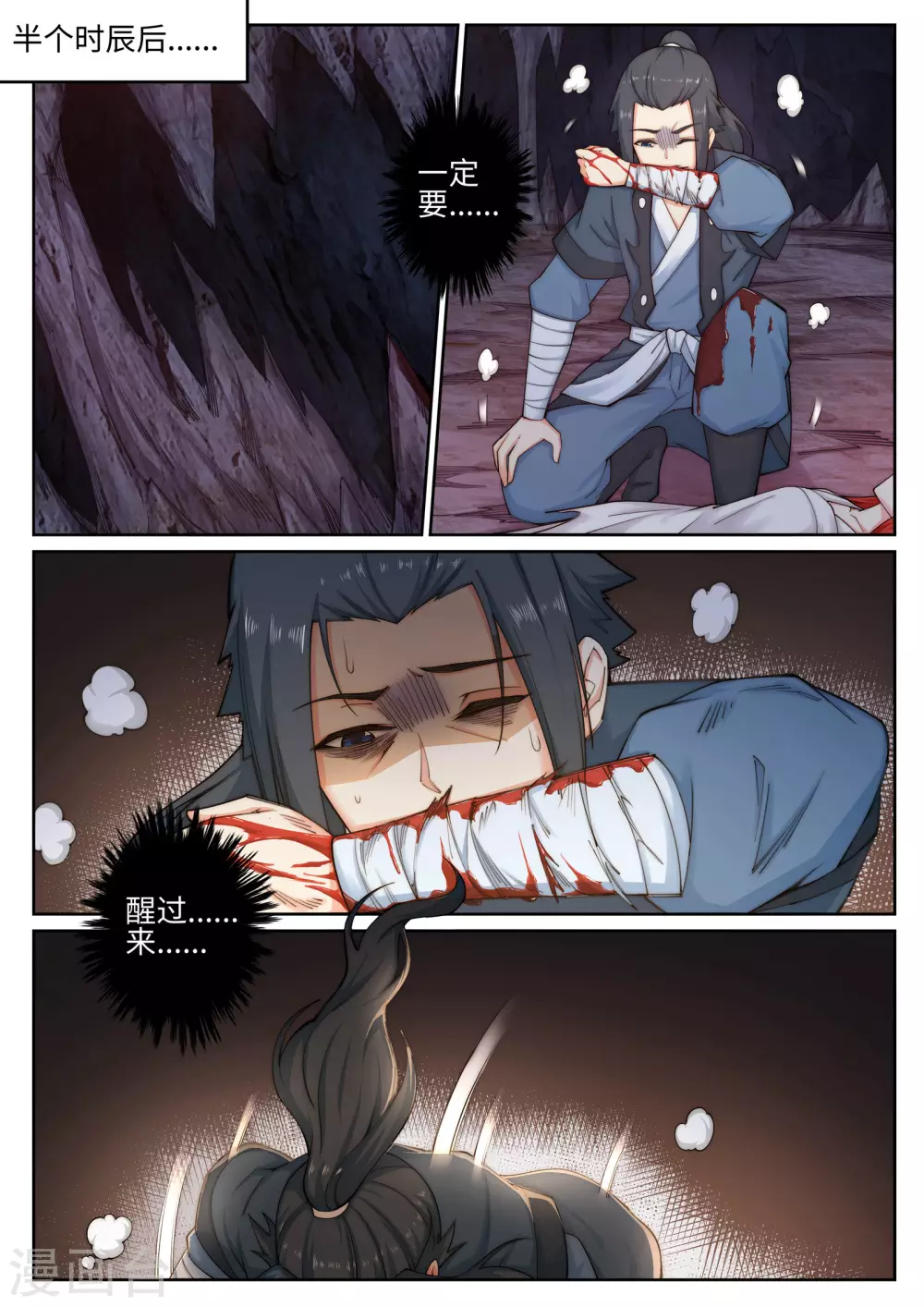 第46话 邪神之种.火7 第10页