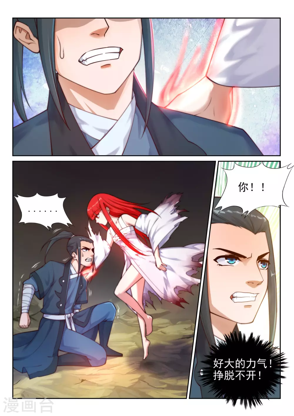 第36话 茉莉为师3 第2页