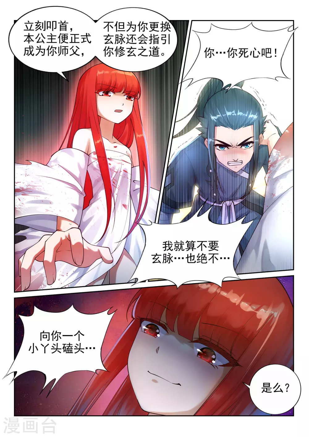 第36话 茉莉为师3 第3页