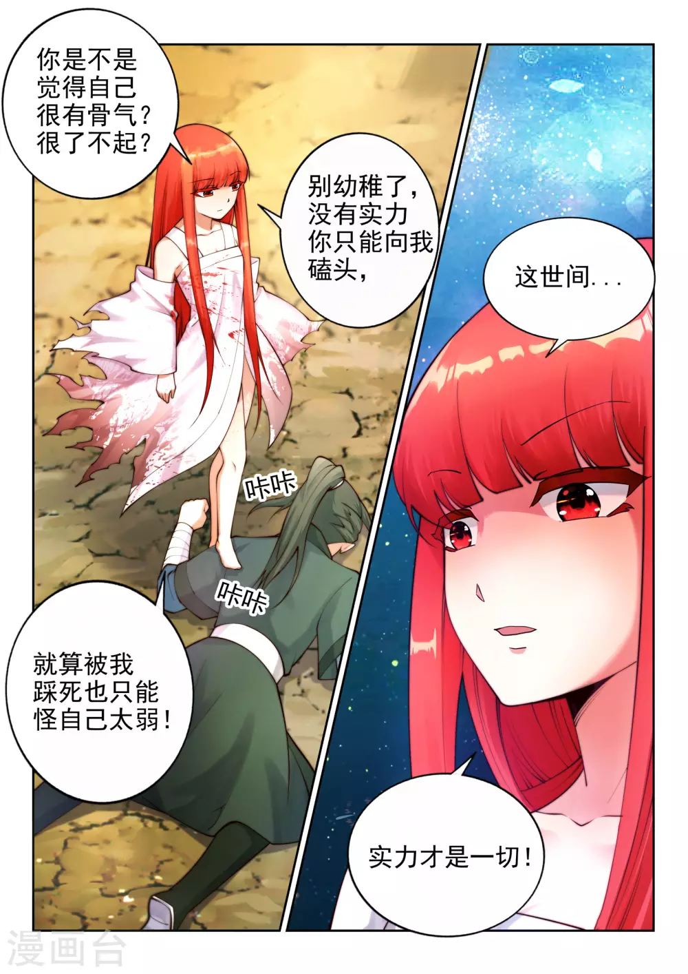 第36话 茉莉为师3 第5页