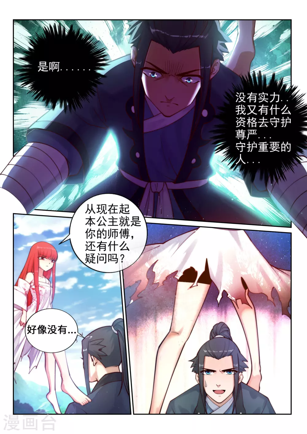 第36话 茉莉为师3 第6页