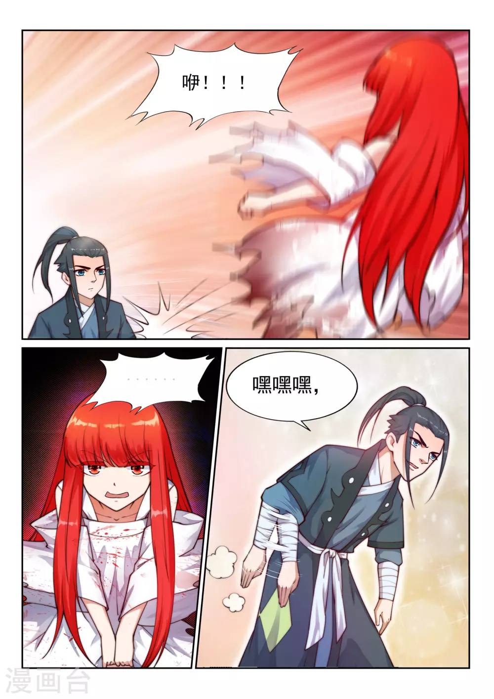 第36话 茉莉为师3 第8页