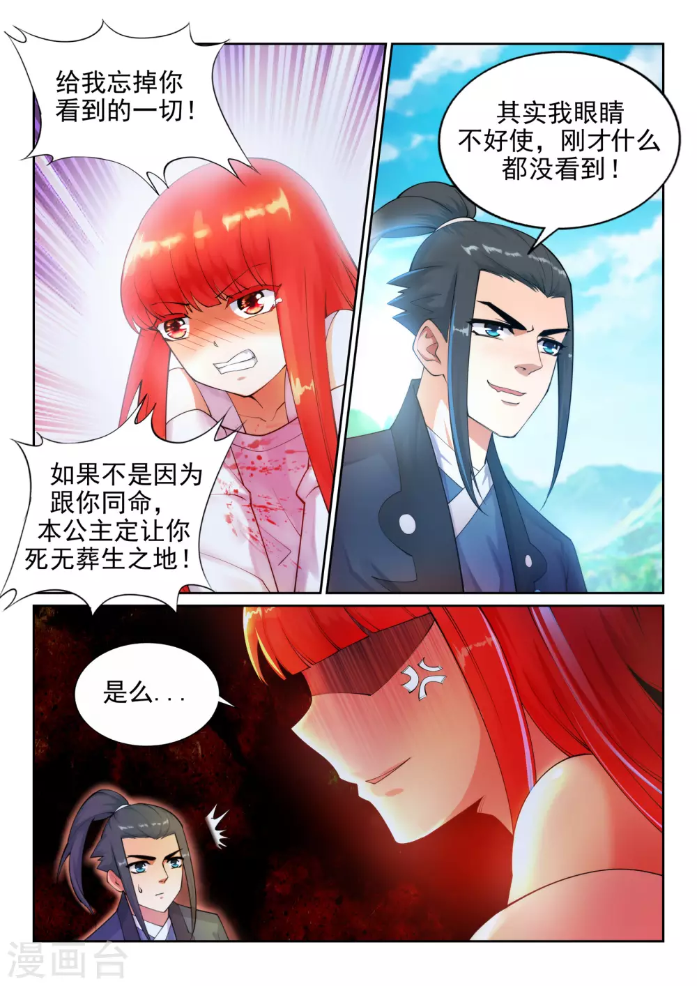 第36话 茉莉为师3 第9页