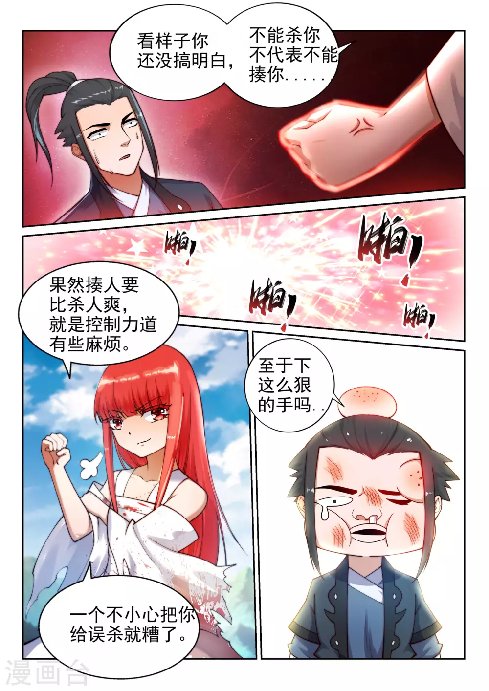 第36话 茉莉为师3 第10页