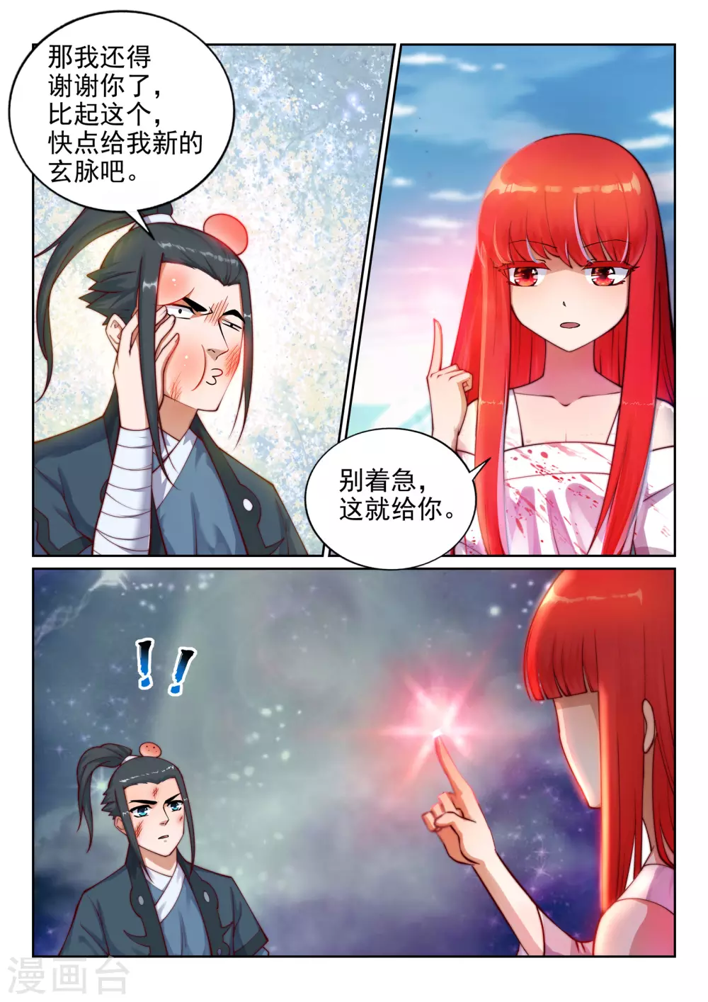第36话 茉莉为师3 第11页