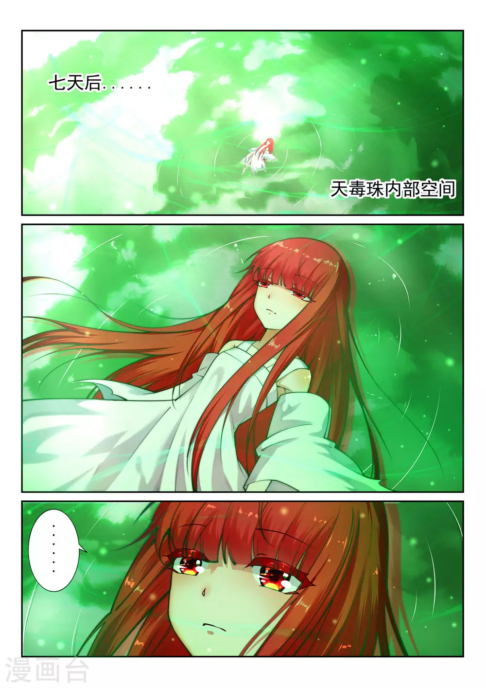 第39话 生死极限 第2页