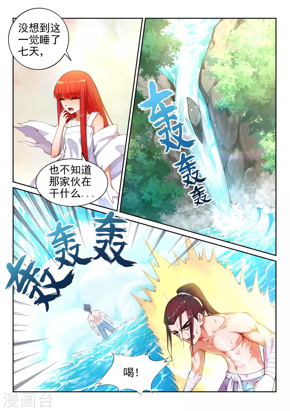 第39话 生死极限 第3页