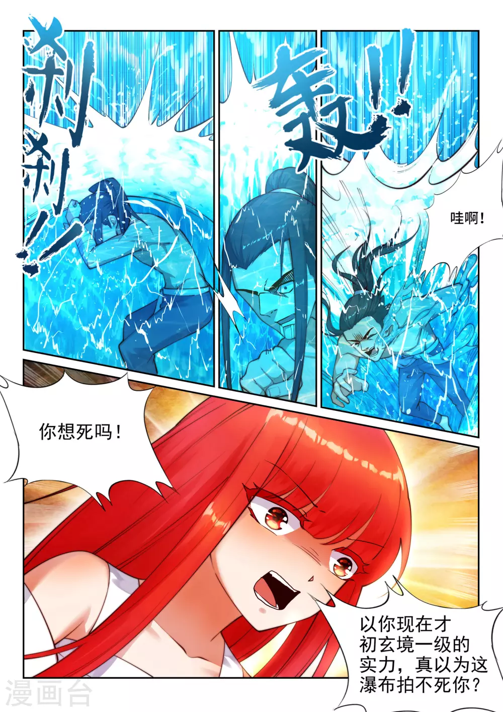 第39话 生死极限 第4页